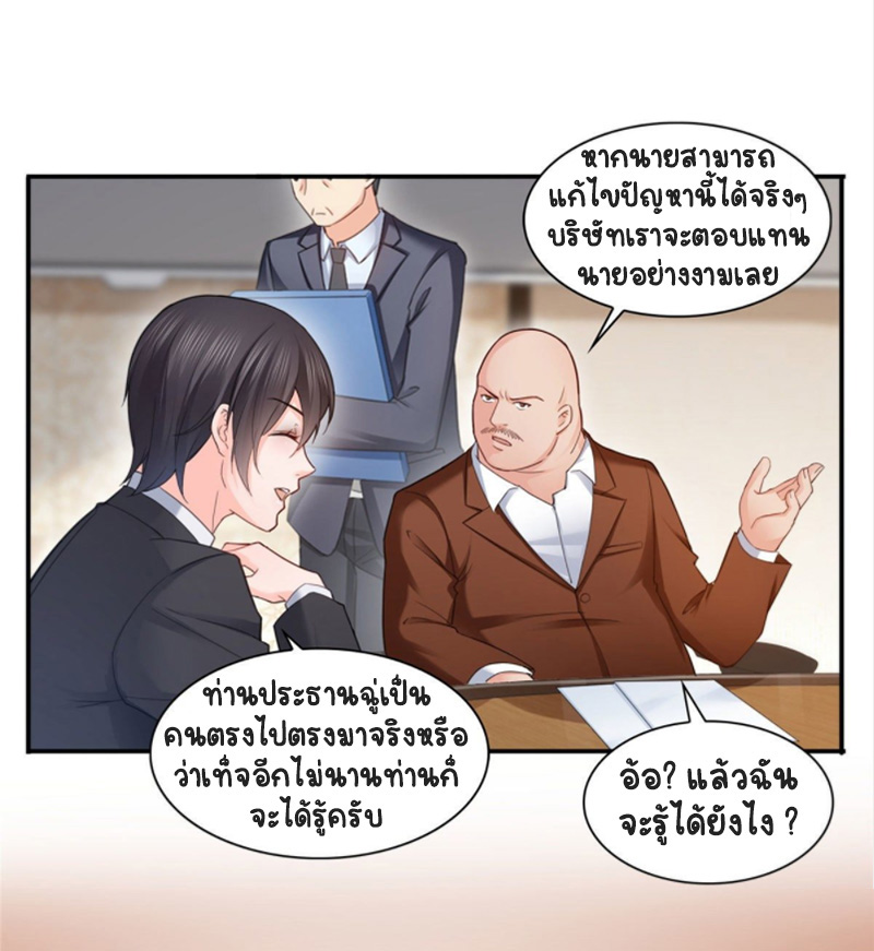 (ชนจีน)Perfect Secret Love The Bad New Wife Is a Little Sweet ตอนที่ 71 หน้า 30
