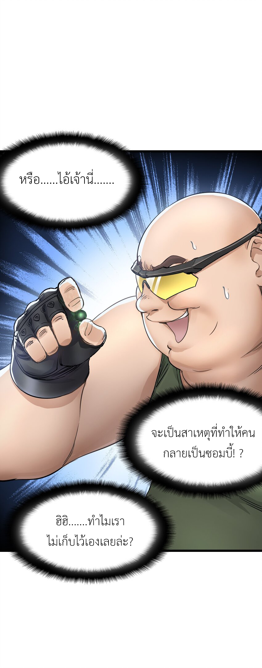 ช่างกล วันสิ้นโลก (Apocalypse Mechanic) ตอนที่ 12 หน้า 34