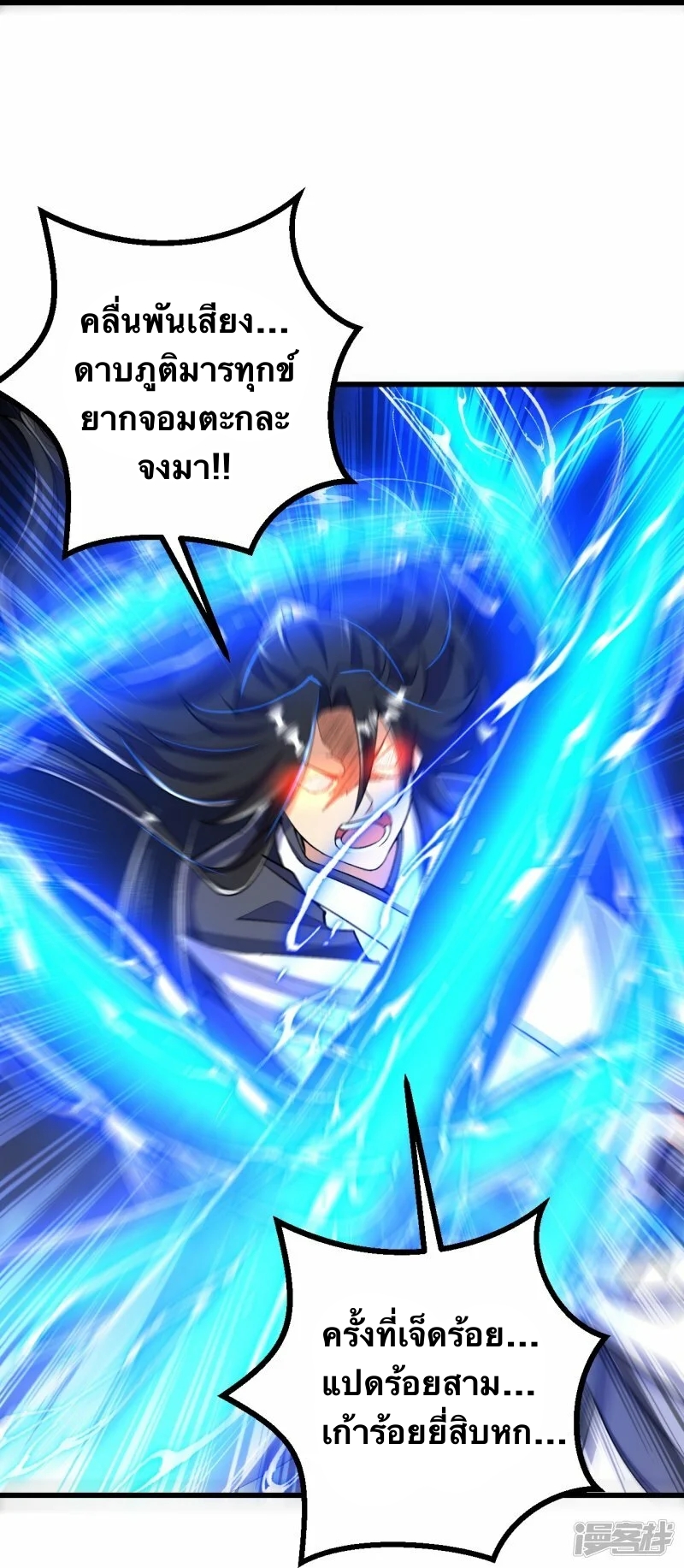 บรรพบุรุษผู้ขัดเกลากายา (ทันจีน) ตอนที่ 78 หน้า 33