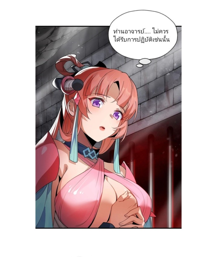 ข้าคือจอมวายร้ายที่ถูกลูกศิษย์จ้องจะฆ่า ตอนที่ 2 หน้า 14