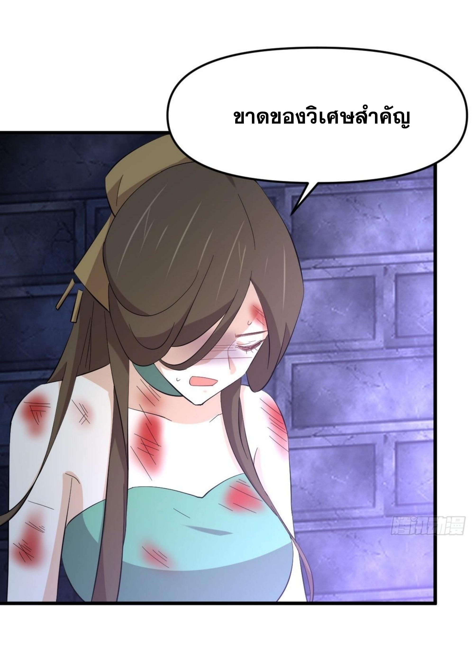Immortal Swordsman in The Reverse World ข้าเซียนกระบี่ไม่เกาะสตรี ตอนที่ 334 หน้า 46