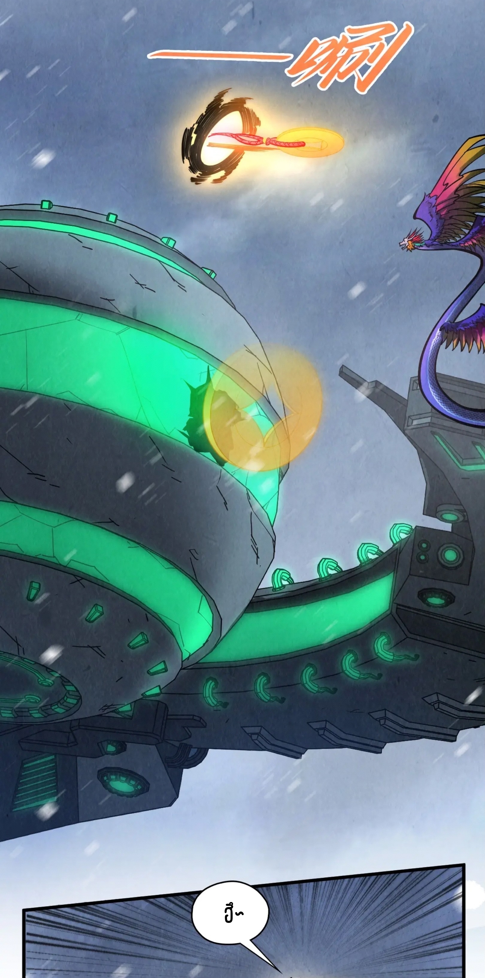 มหาเทพนิรันดร์กาล ตอนที่ 265 หน้า 21