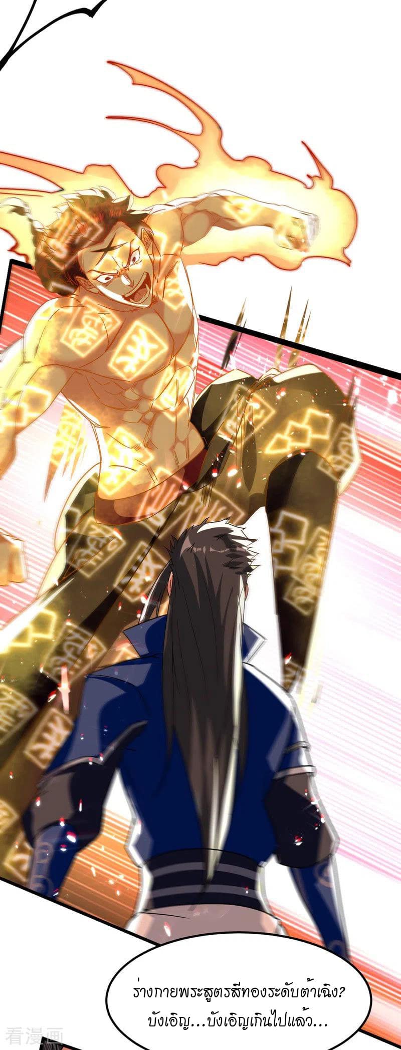 Peerless Martial Spirit ตอนที่ 57 หน้า 20