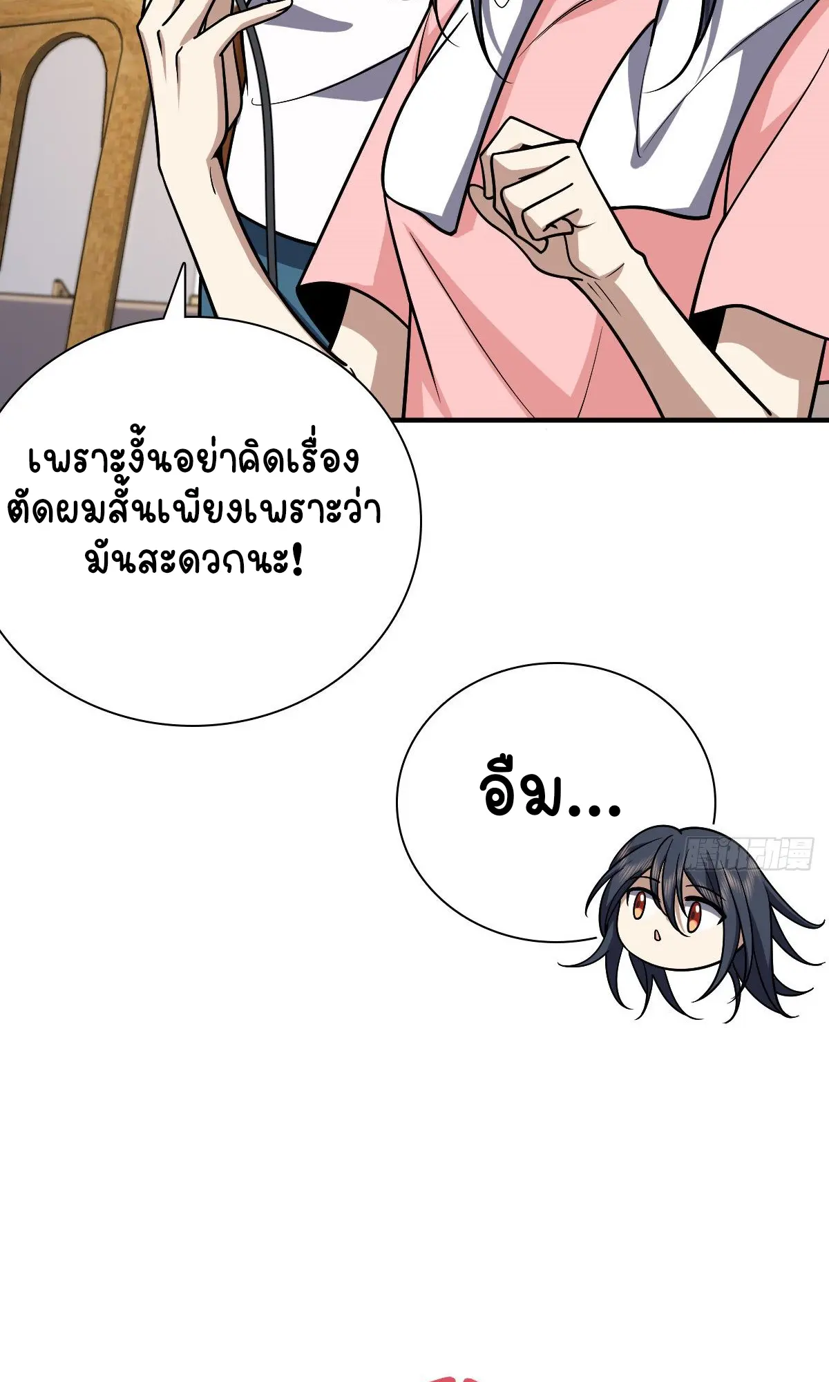 ภรรยาผมเป็นคนเมื่อ1000ปีที่แล้ว My Wife Is From a Thousand Years Ago ตอนที่ 37 หน้า 28