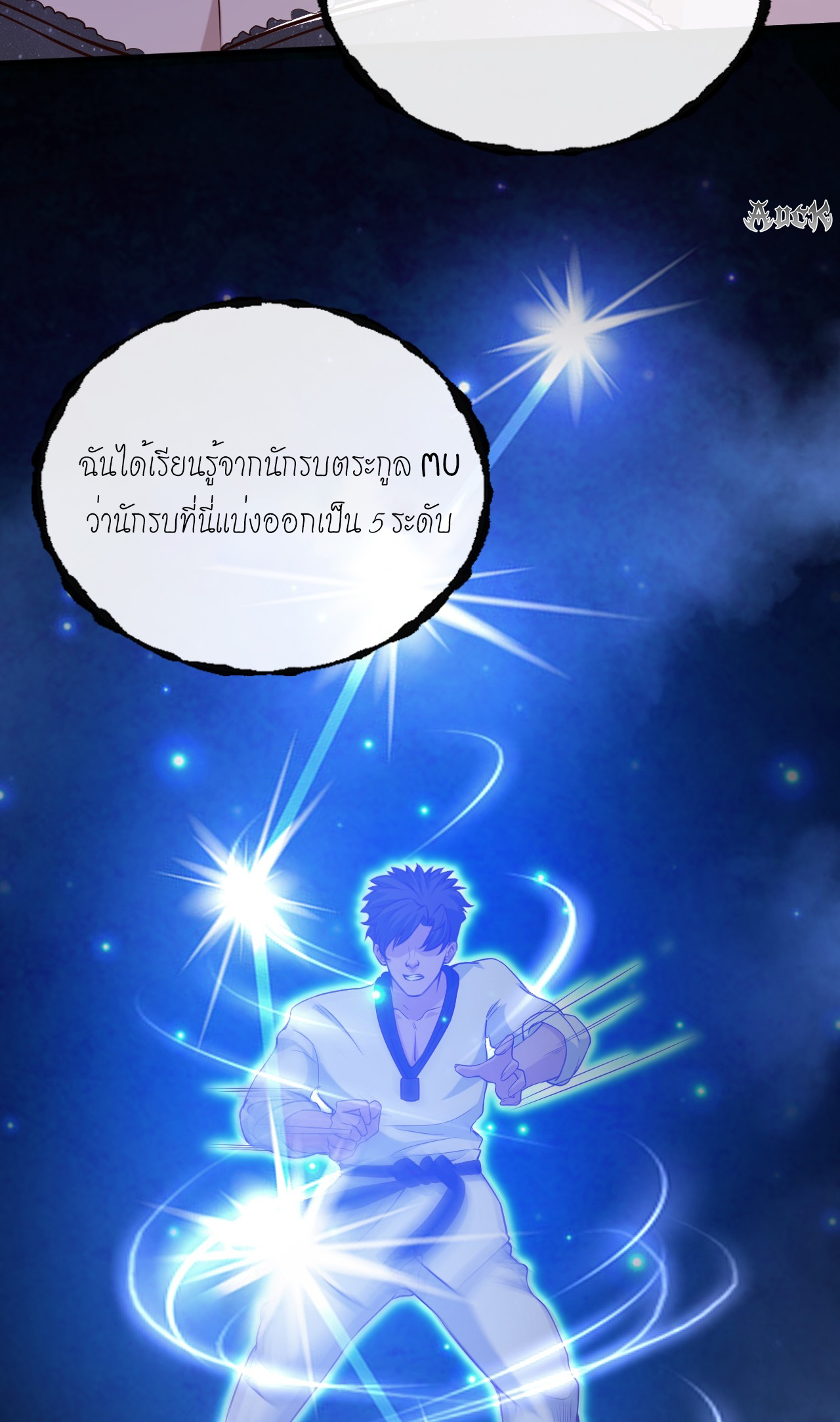 สุดยอดลูกเขยบ้า ตอนที่ 9 หน้า 6