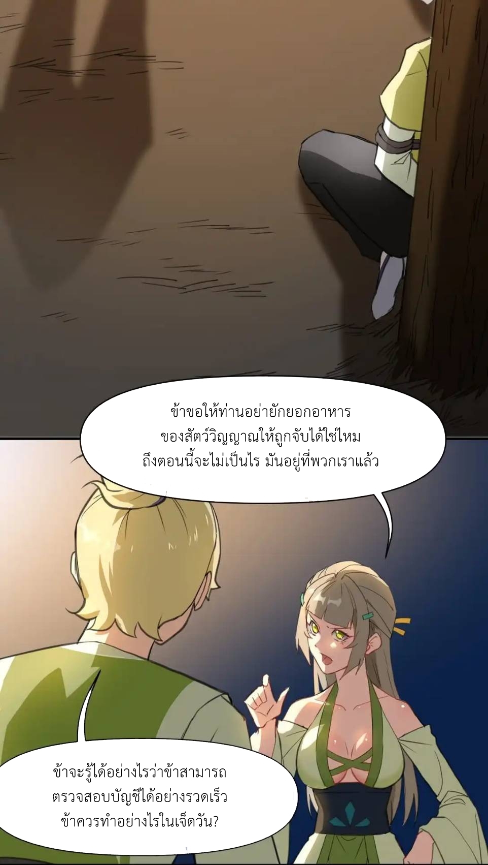 Travel through the world of cultivation, but you can connect to the Internet (ซีซั่น1) ตอนที่ 3 หน้า 53