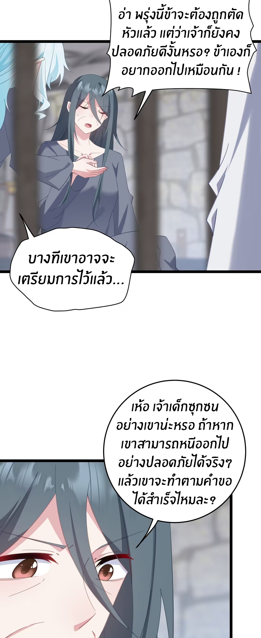 Crash into the body of the emperor's daughter ตอนที่ 9 หน้า 19