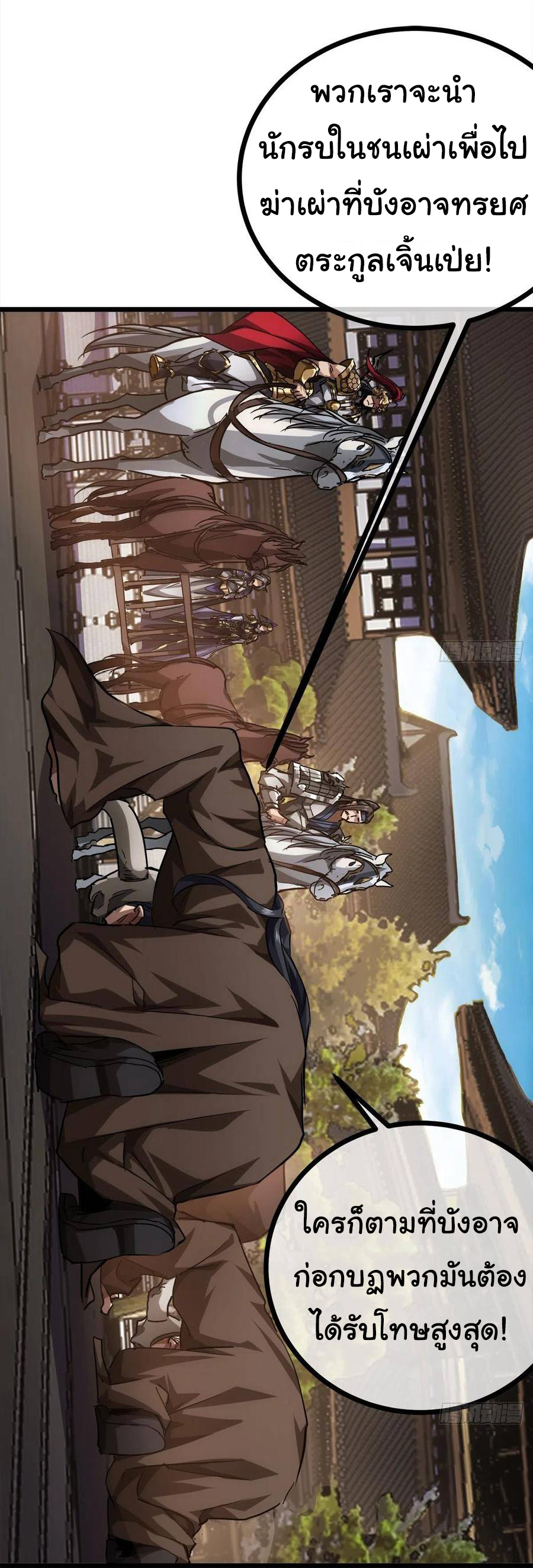 Demon Emperor ตอนที่ 38 หน้า 19