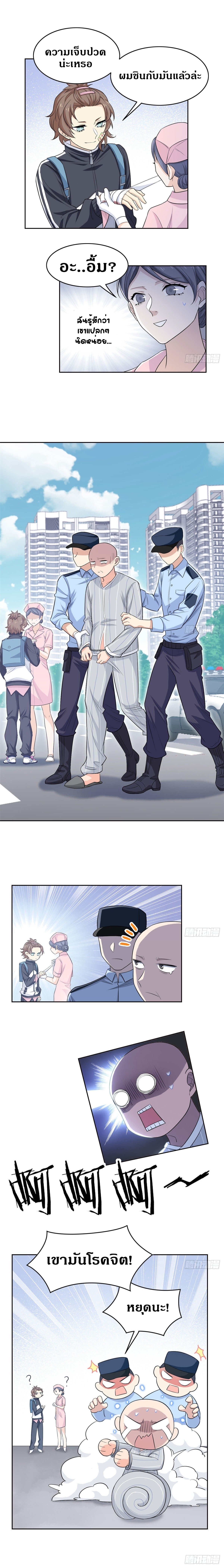 ชายผู้แข็งแกร่งที่ออกมาจากโรงพยาบาลจิตเวช ตอนที่ 9 หน้า 5