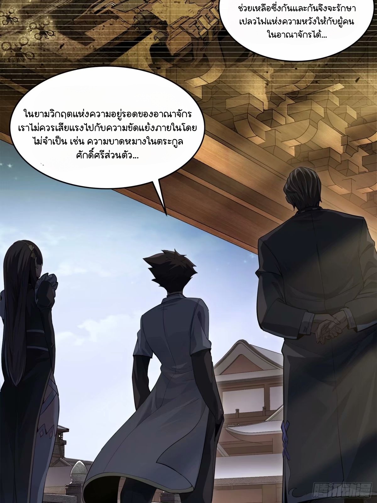 Legend of Star Genera ชนจีน ตอนที่ 109 หน้า 53