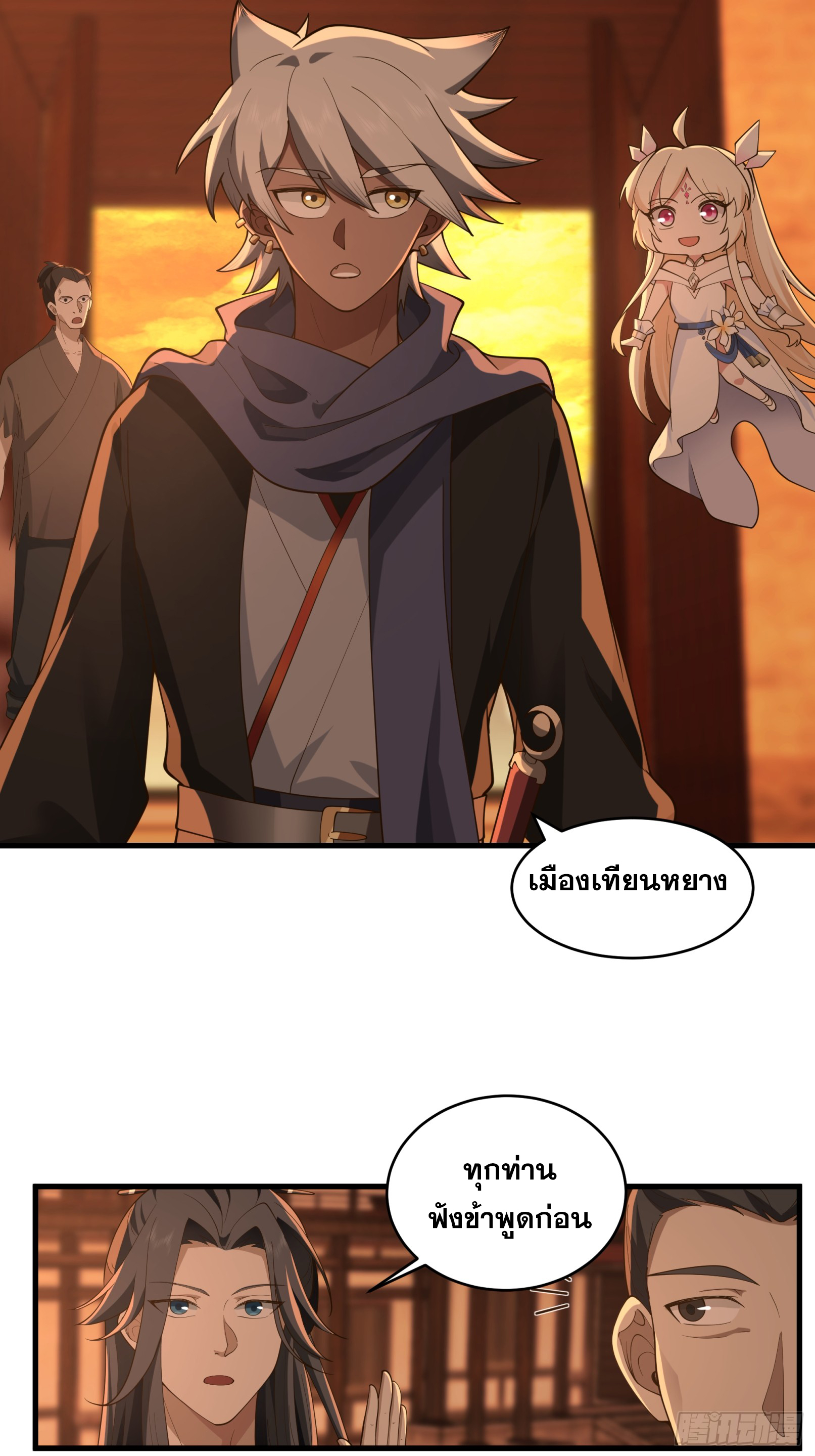 หนึ่งคนสยบยุทธภพ - Jianghu Domination ตอนที่ 10 หน้า 3