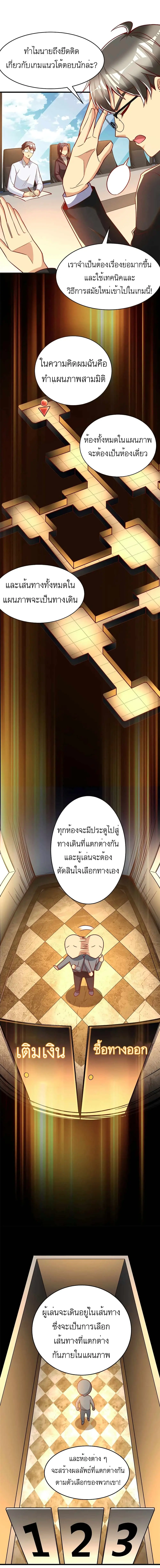 ขาดทุนเพื่อเป็นเศรษฐี - Losing Money To Be A Tycoon ตอนที่ 29 หน้า 8