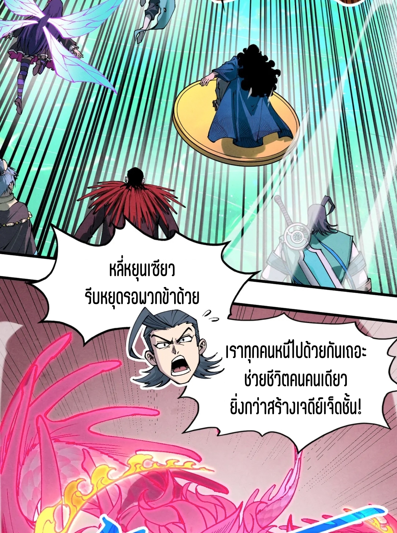 มหาเทพนิรันดร์กาล ตอนที่ 174 หน้า 29