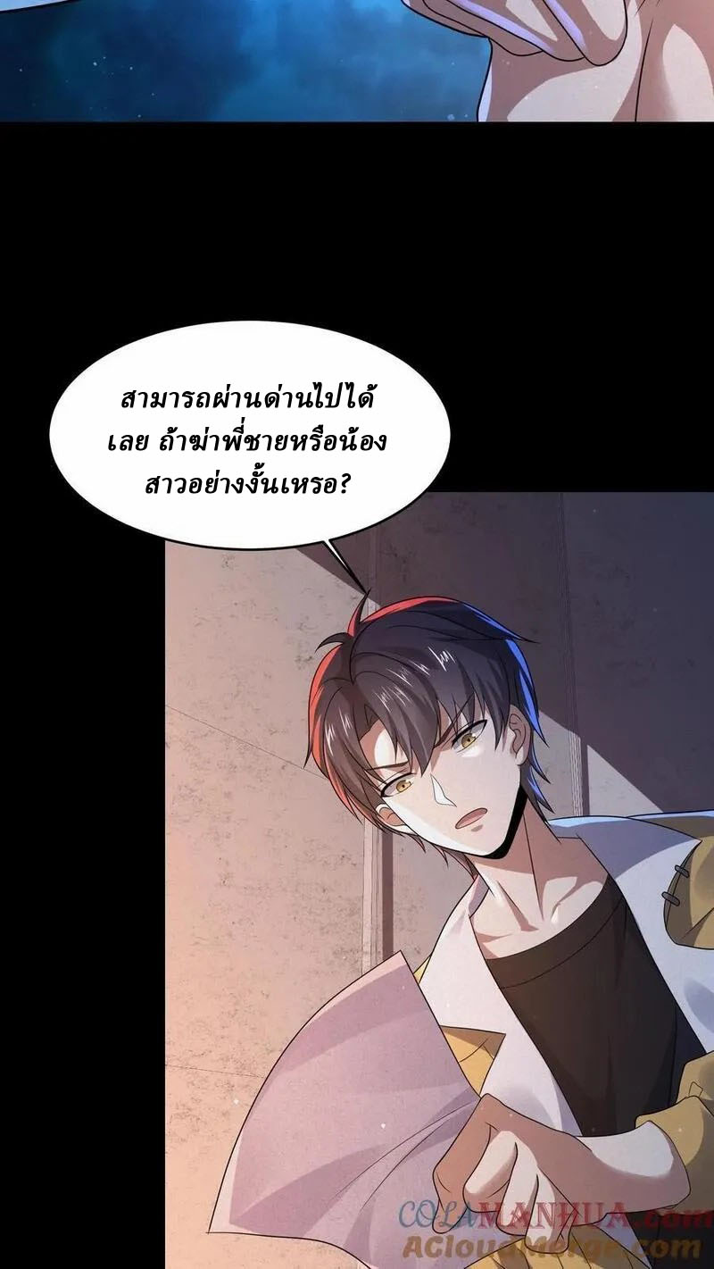 SSS-rank Invincible War God ตอนที่ 71 หน้า 3