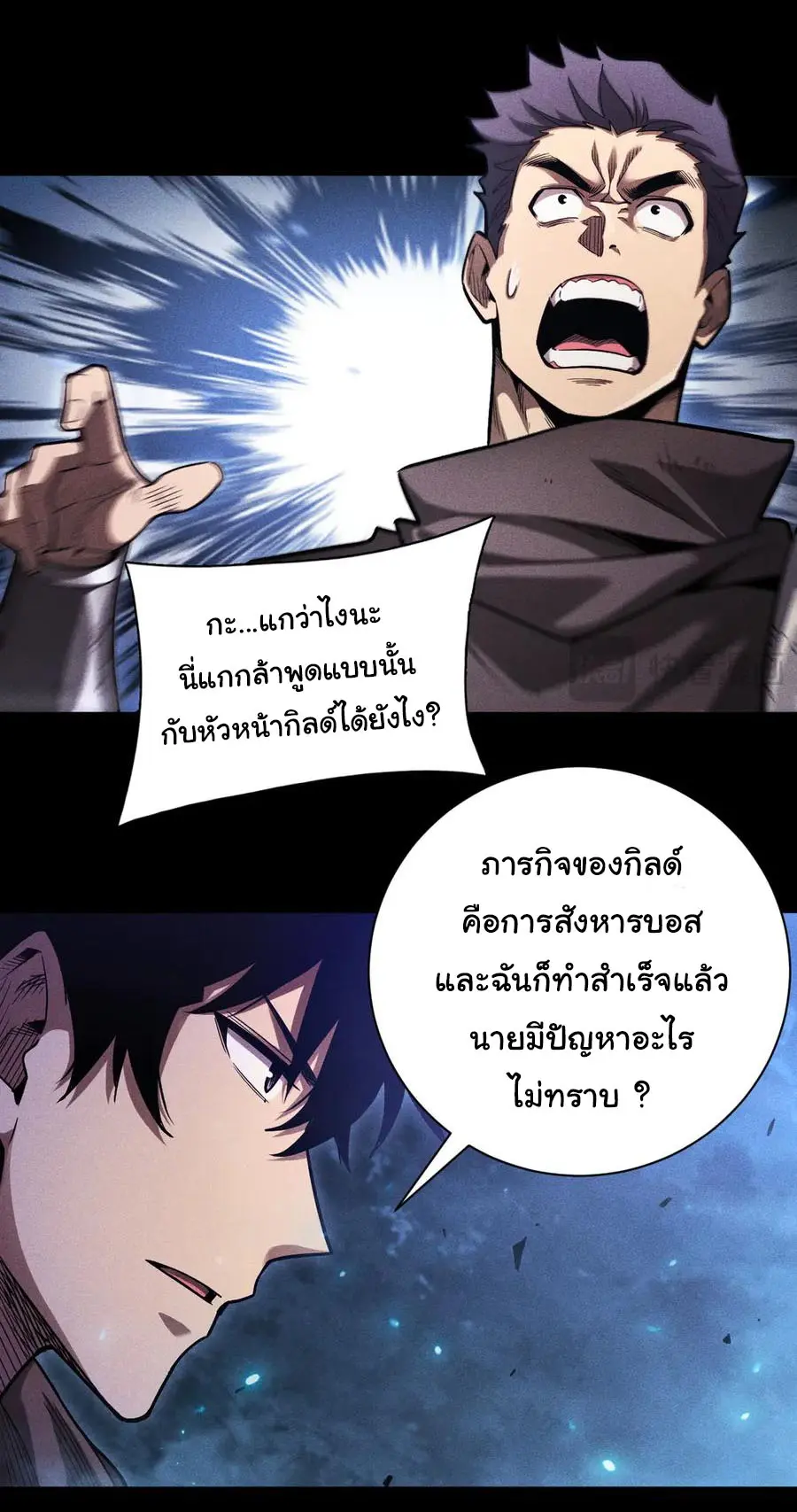 เปลี่ยนคราสระดับตำนานเทพผู้อัญเชิญปีศาจแห่งความตาย ( Idle Player Returns as a God ) ตอนที่ 15 หน้า 15