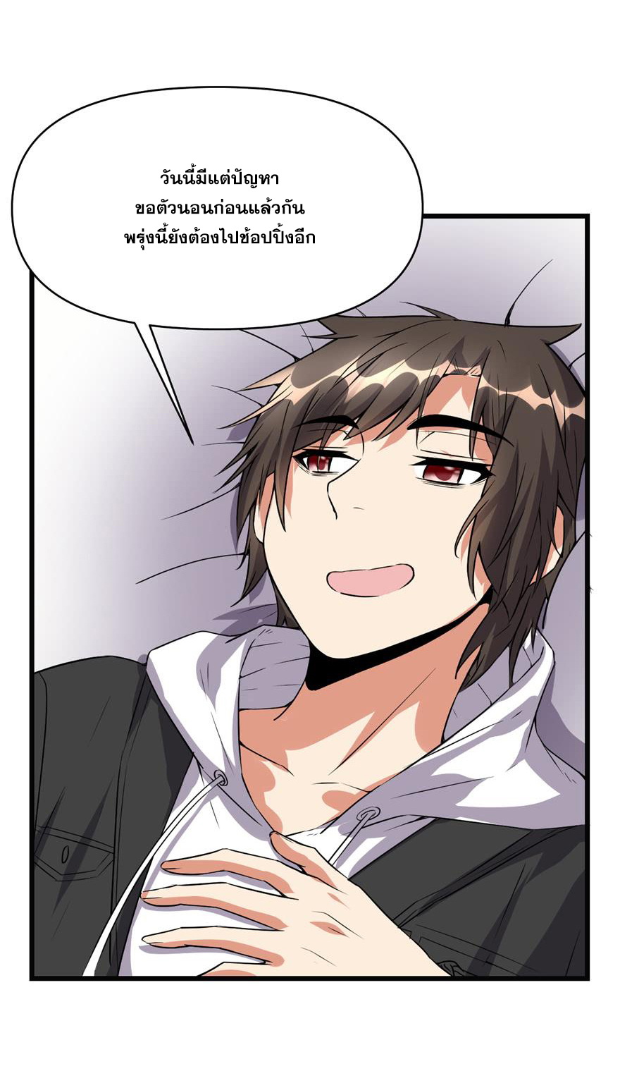 นี่น่ะหรือ....ระบบบำเพ็ญเซียน? ตอนที่ 35 หน้า 14