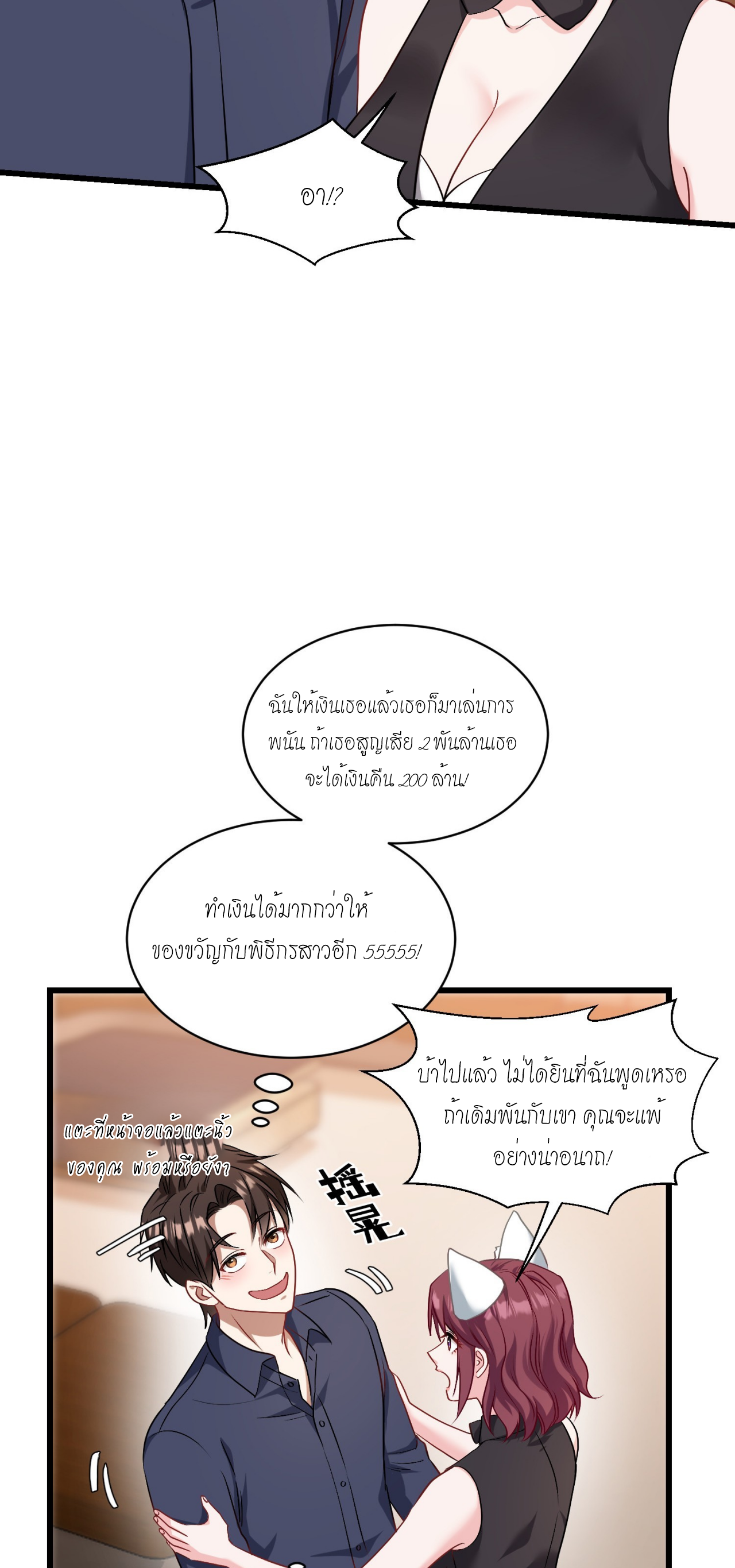 ผมไปเกาะสาวสวยกิน, แต่ตอนนี้ฉันเป็นคนร่ำรวยแล้ว~ ตอนที่ 22 หน้า 3