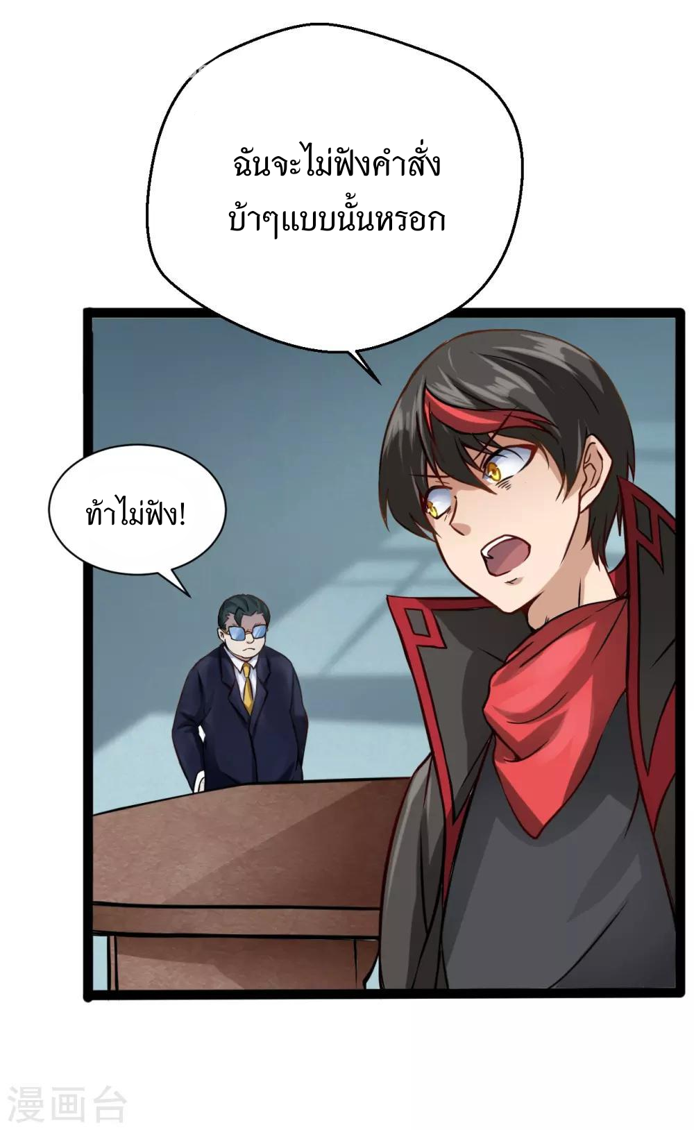 Apocalyptic Wolf ตอนที่ 1 หน้า 21