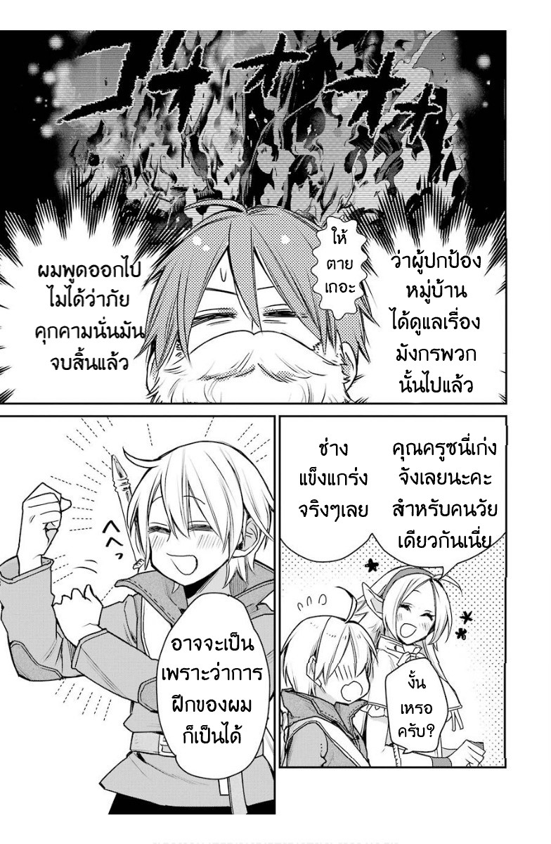 The Strongest Wizard Becomes a Countryside Guardsman After Taking an Arrow to the Knee ตอนที่ 14 หน้า 11