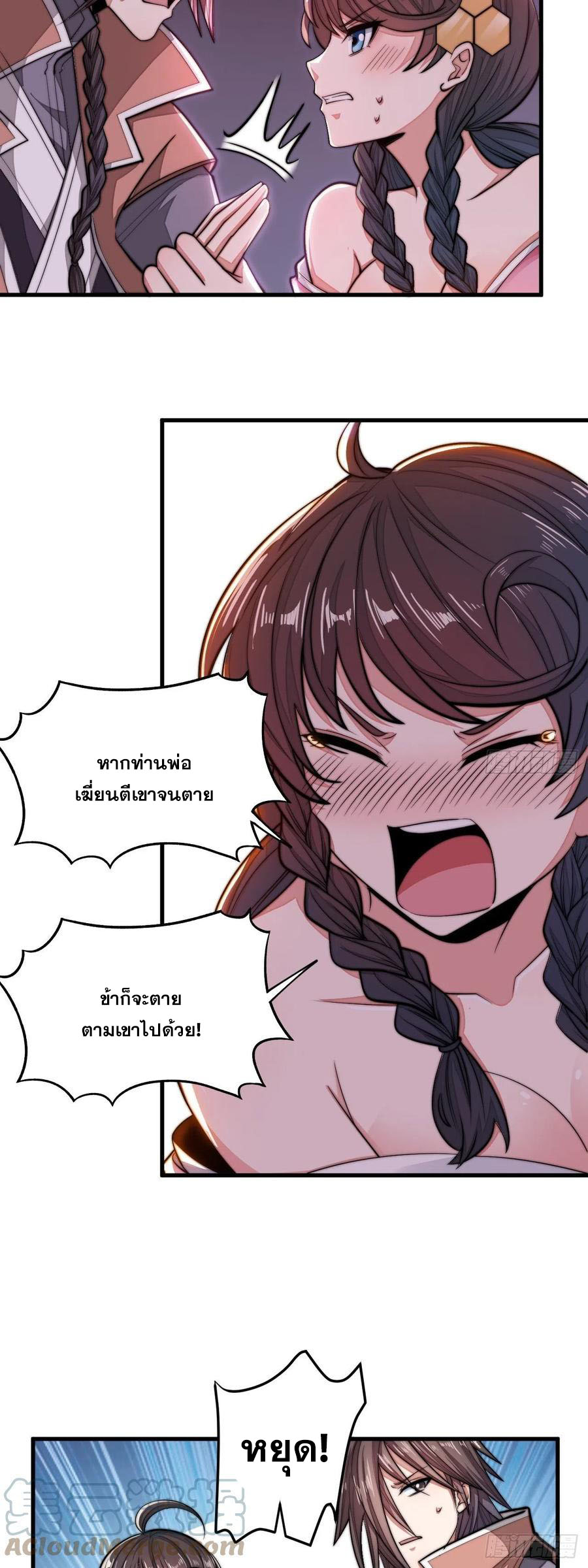 บุรุษที่มีโชค คงไม่ใช่ข้าแล้วแหละ ตอนที่ 11 หน้า 51