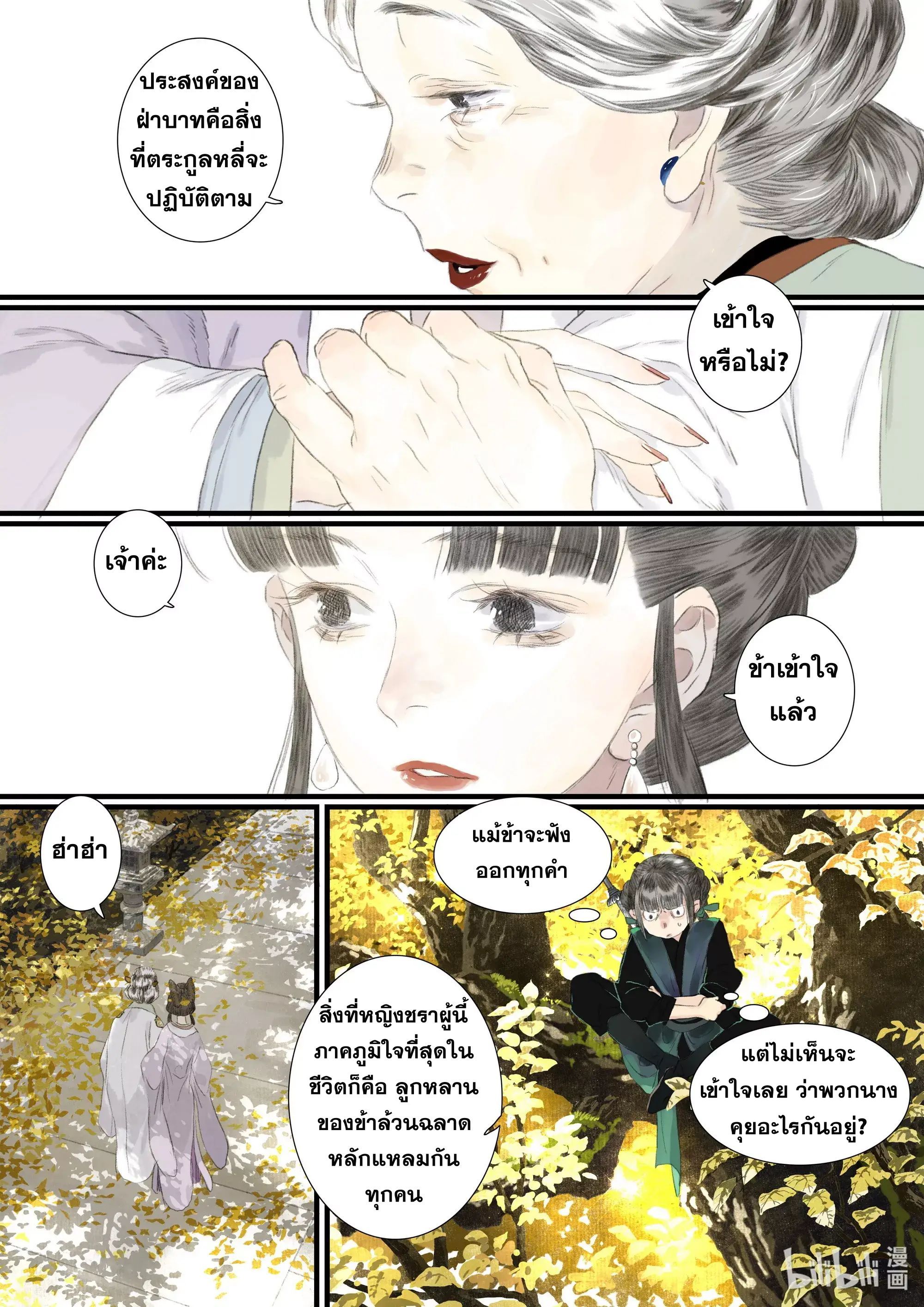 Song of the Sky Walkers - ลำนำล่องนภา ตอนที่ 92 หน้า 14