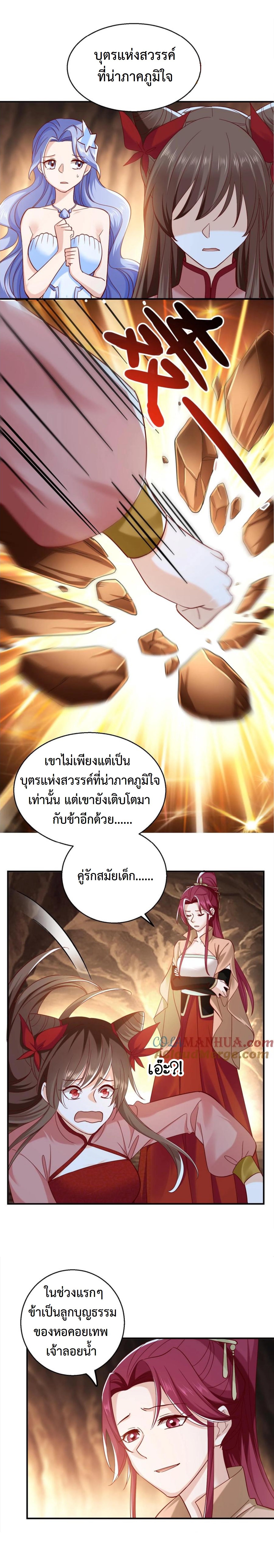 ปีศาจที่ไร้เทียมทานในโลก ตอนที่ 248 หน้า 3