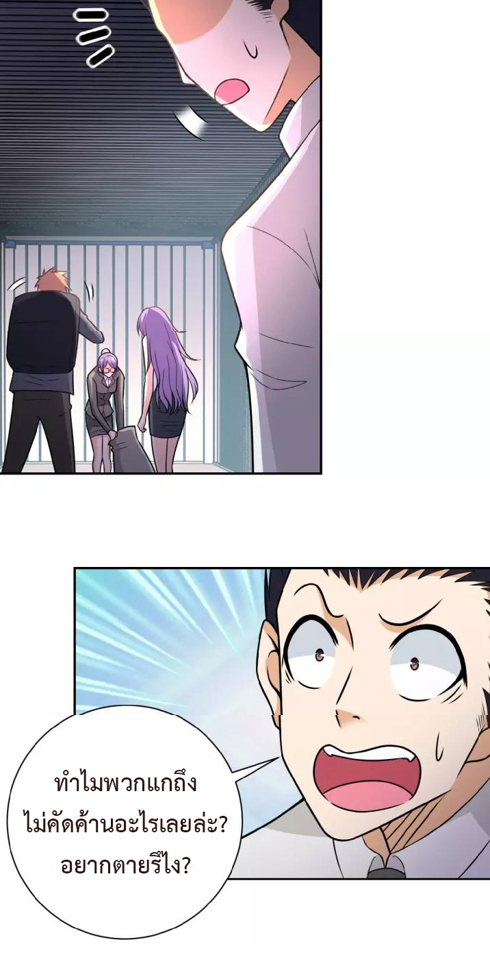 Apocalyptic Super System ตอนที่ 37 หน้า 24