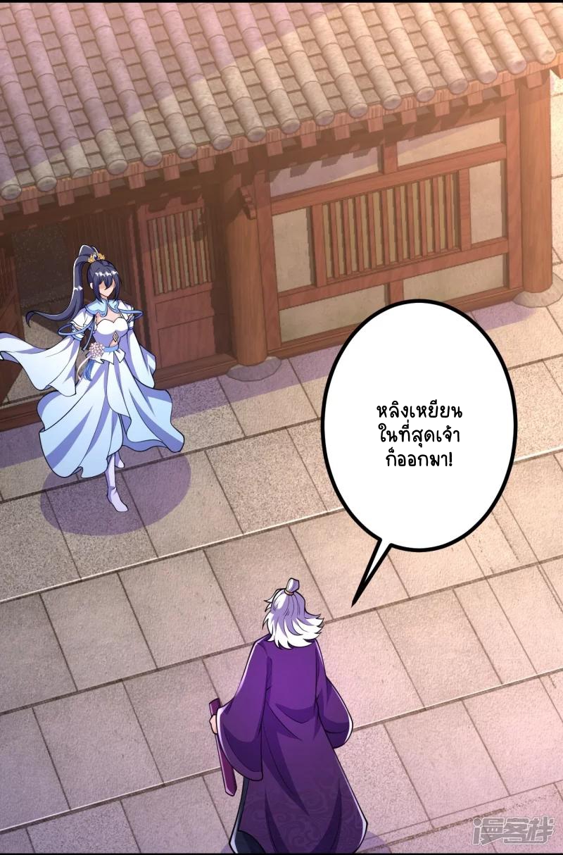 บรรพบุรุษผู้ขัดเกลากายา (ทันจีน) ตอนที่ 25 หน้า 5