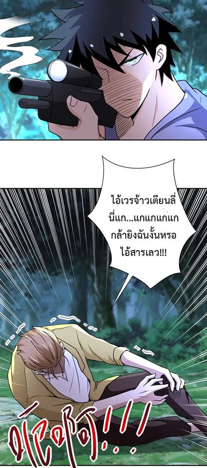 Apocalyptic Super System ตอนที่ 68 หน้า 37