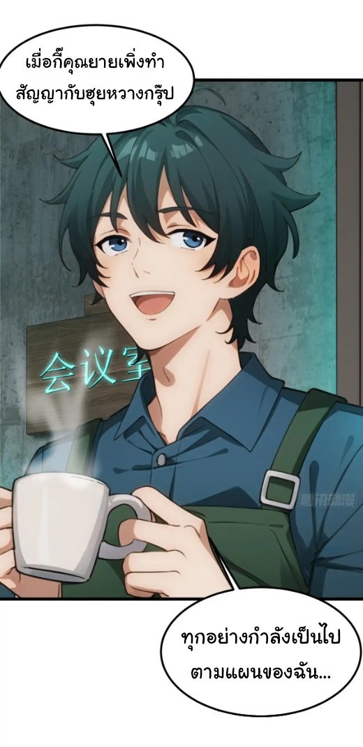 ภรรยาจักรพรรดินีกับสามีขยะ ตอนที่ 45 หน้า 38