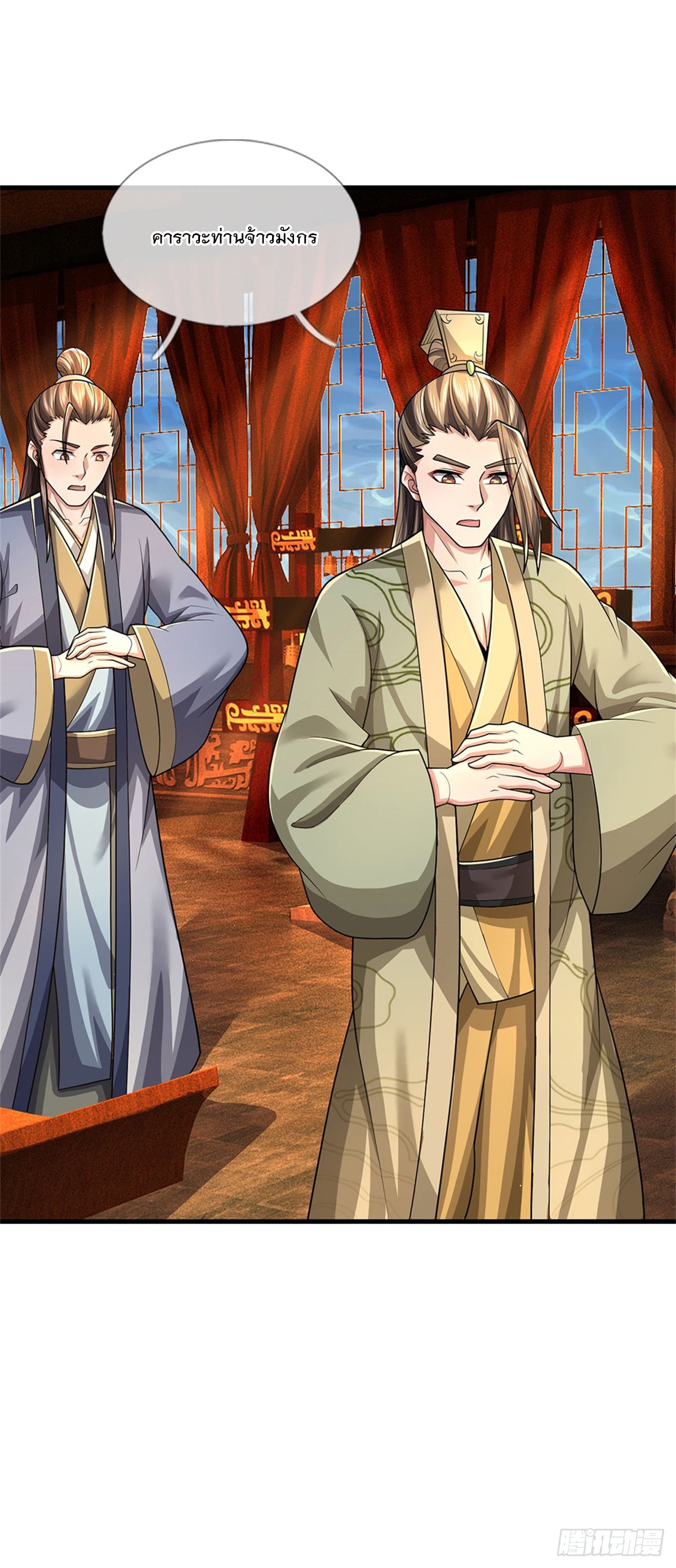 ข้าถูกเลี้ยงดูโดยหญิงสาวปีศาจ ตอนที่ 44 หน้า 16