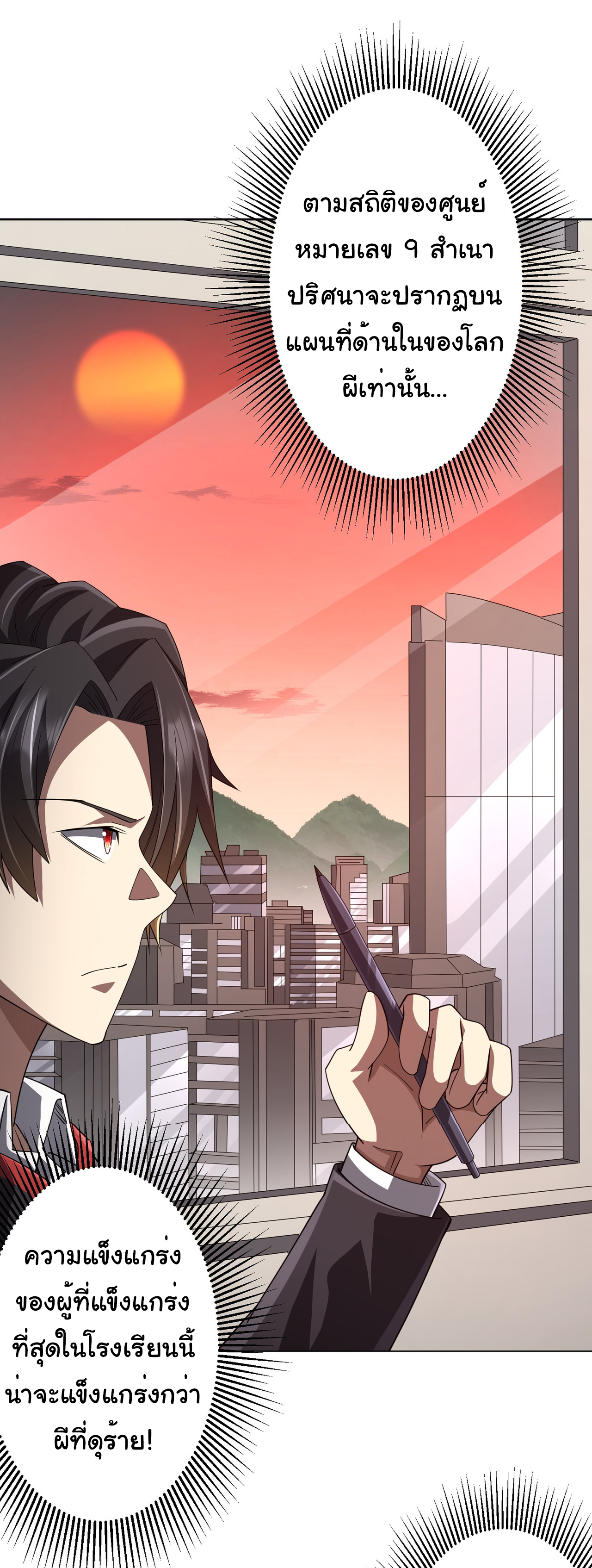 Start with trillions of coins ตอนที่ 90 หน้า 49