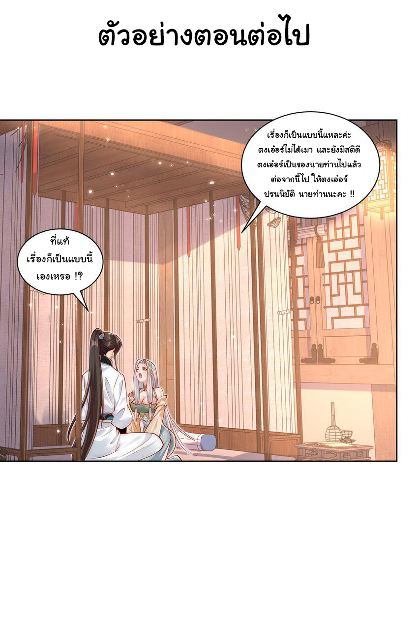 ชะตาฟ้าสั่งให้ข้าเป็นเทพ ตอนที่ 38 หน้า 39