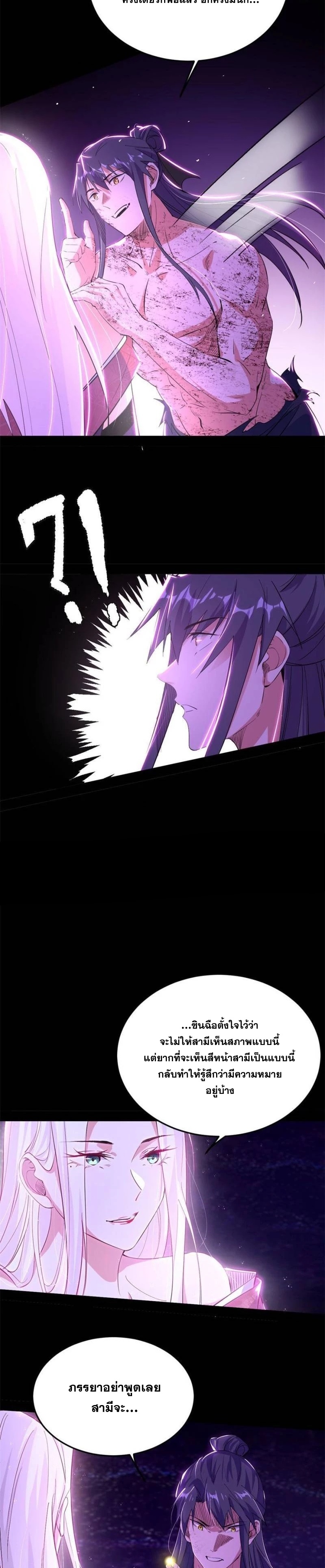 I'm an Evil God ข้าคือจักรพรรดิปีศาจ ตอนที่ 295 หน้า 12