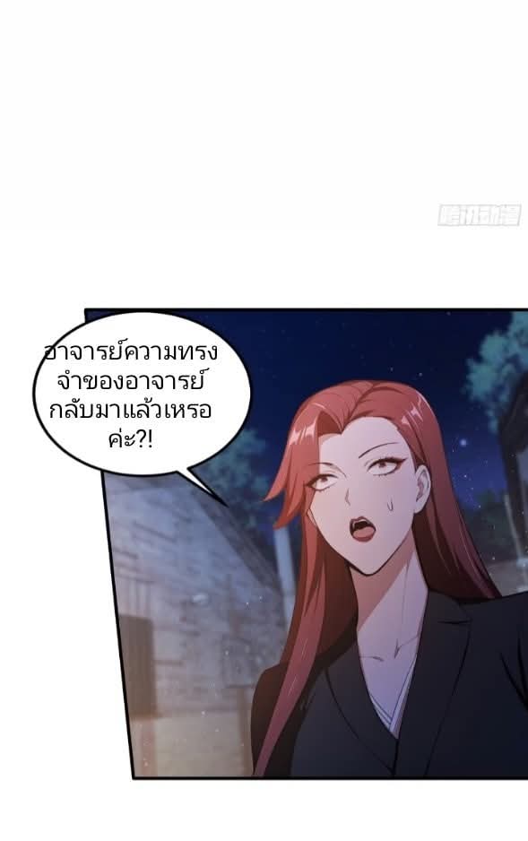 ผมเป็นอาจารย์สอนจักรพรรดินี ตอนที่ 17 หน้า 26