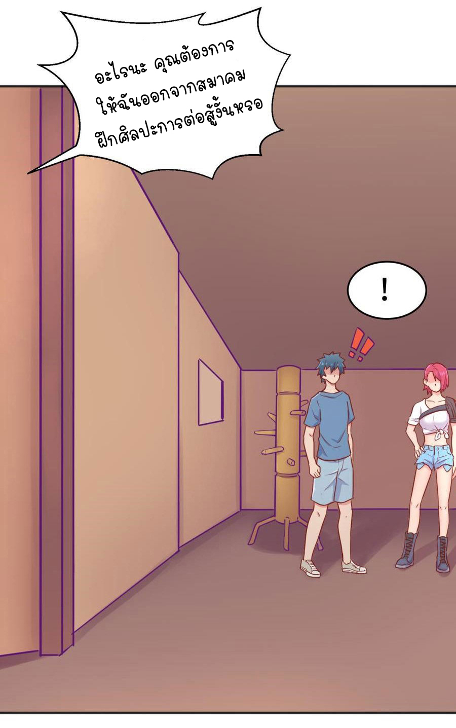 เทพเซียนหมอ ของยัยเทพธิดา ตอนที่ 39 หน้า 21