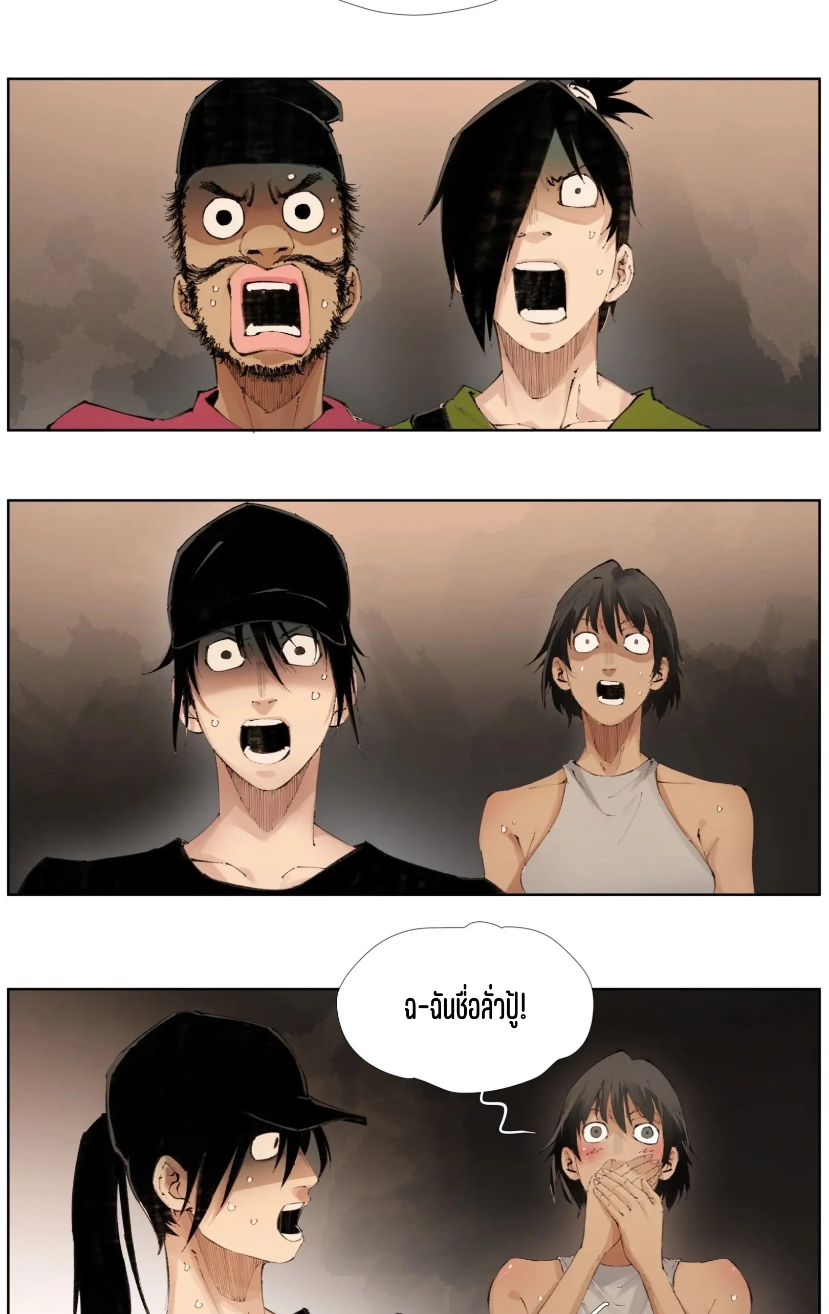 เซียนบุกเบิก ตอนที่ 19 หน้า 18