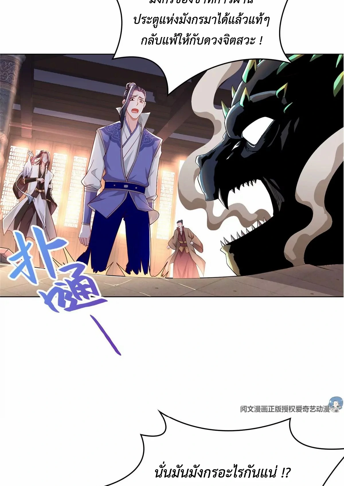 (ชนจีน) Dragon Master (จูหมิง นักรบเซียนมังกร) ตอนที่ 12 หน้า 8