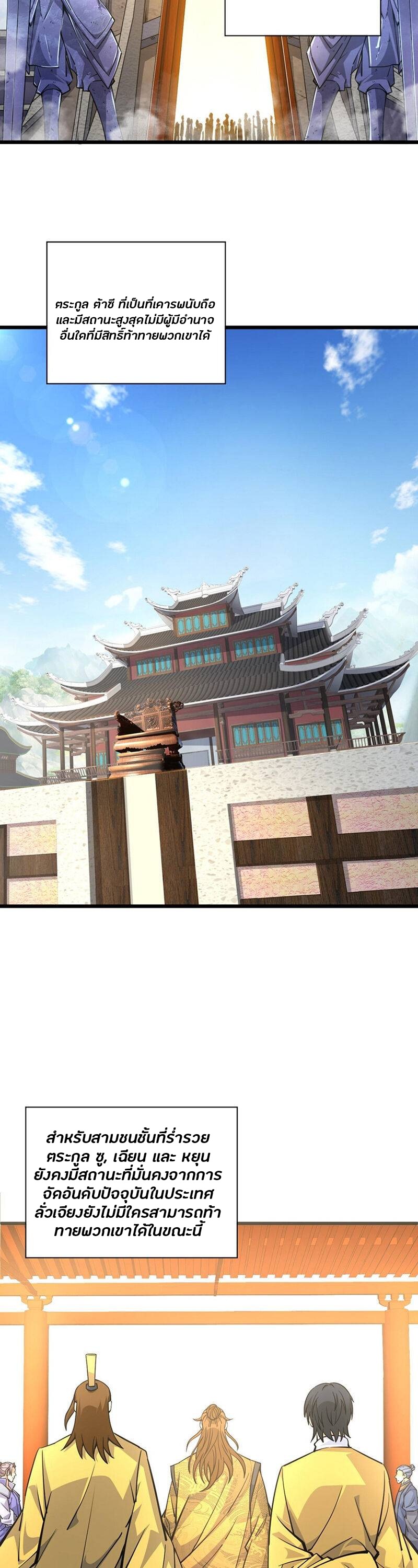 การกลับมาของปรมาจารย์ที่อายุน้อยที่สุด ตอนที่ 14 หน้า 5