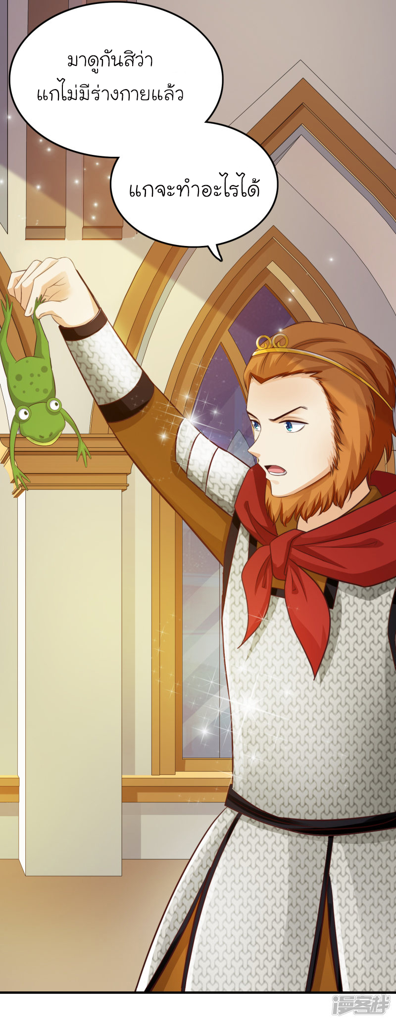 ราชาดอกไม้อมตะ ตอนที่ 36 หน้า 10