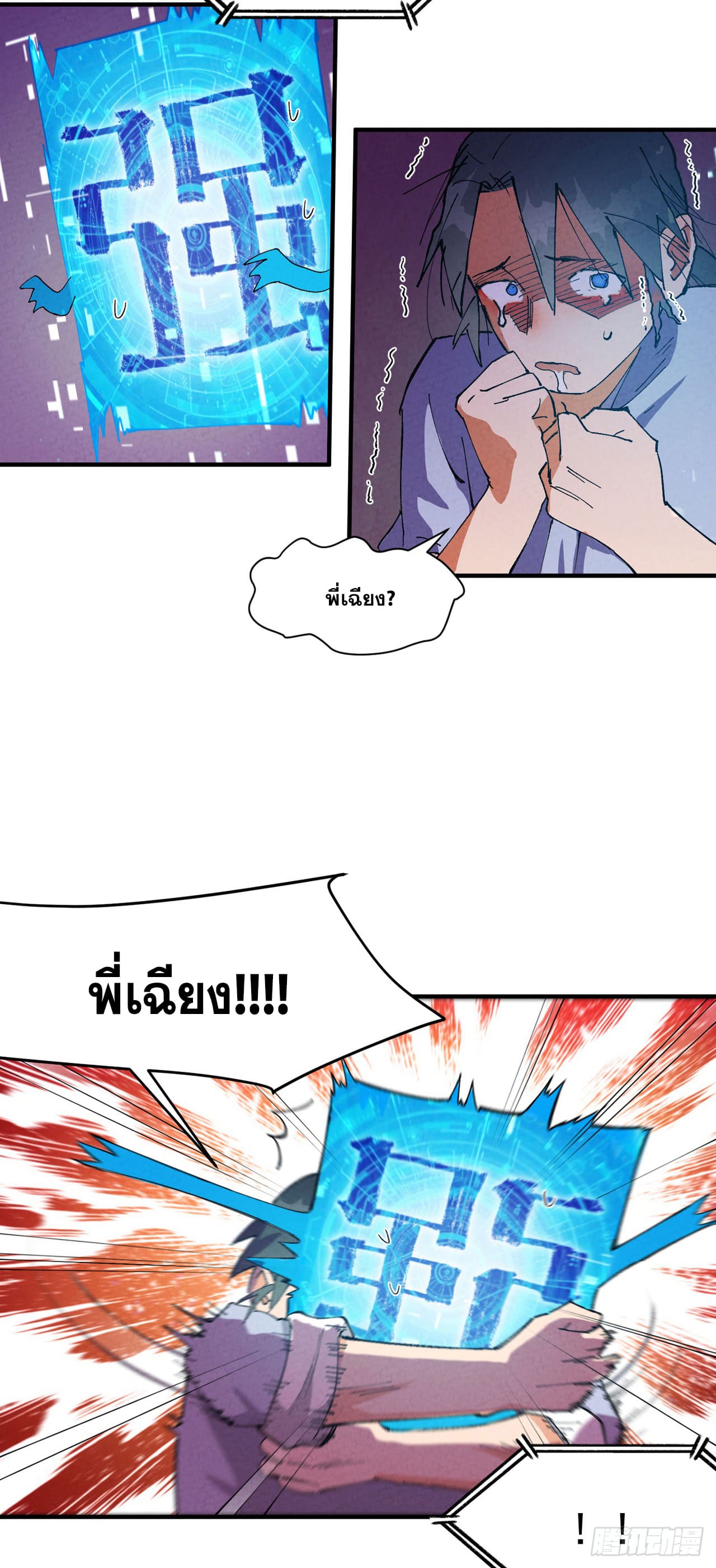 ระบบพัฒนาสุดแข็งแกร่ง ตอนที่ 89 หน้า 3