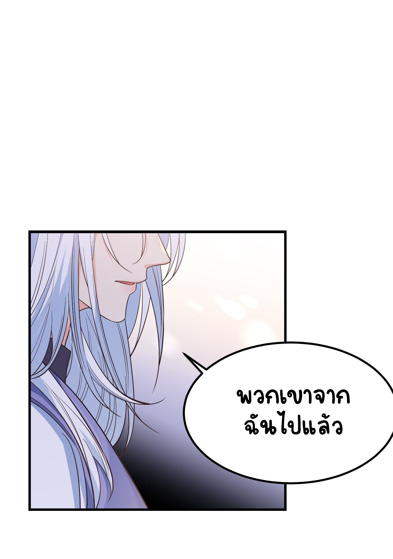 ปีศาจจิ้งจอกของฉันวันนี้ก็ยังเป็นเด็กดี? ตอนที่ 37 หน้า 4