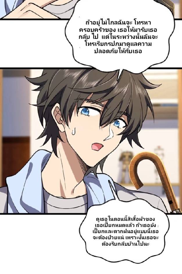ภรรยาของผมเป็นเทพเซียนที่อยู่มานับพันปี ตอนที่ 1 หน้า 49