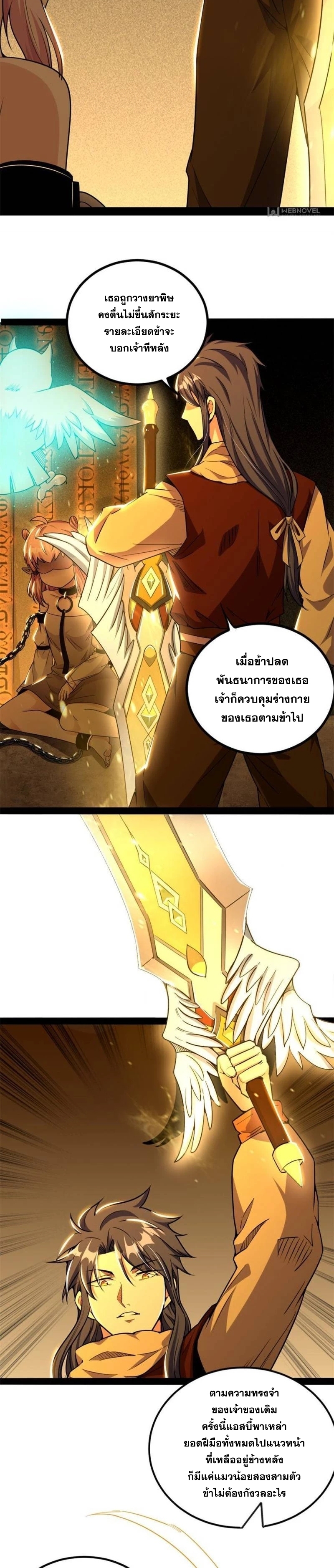 I'm an Evil God ข้าคือจักรพรรดิปีศาจ ตอนที่ 243 หน้า 10