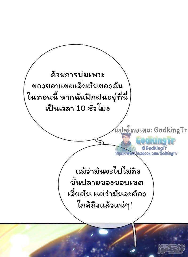 ราชาเทพนิรันดร์ (Eternal god king) ตอนที่ 258 หน้า 2