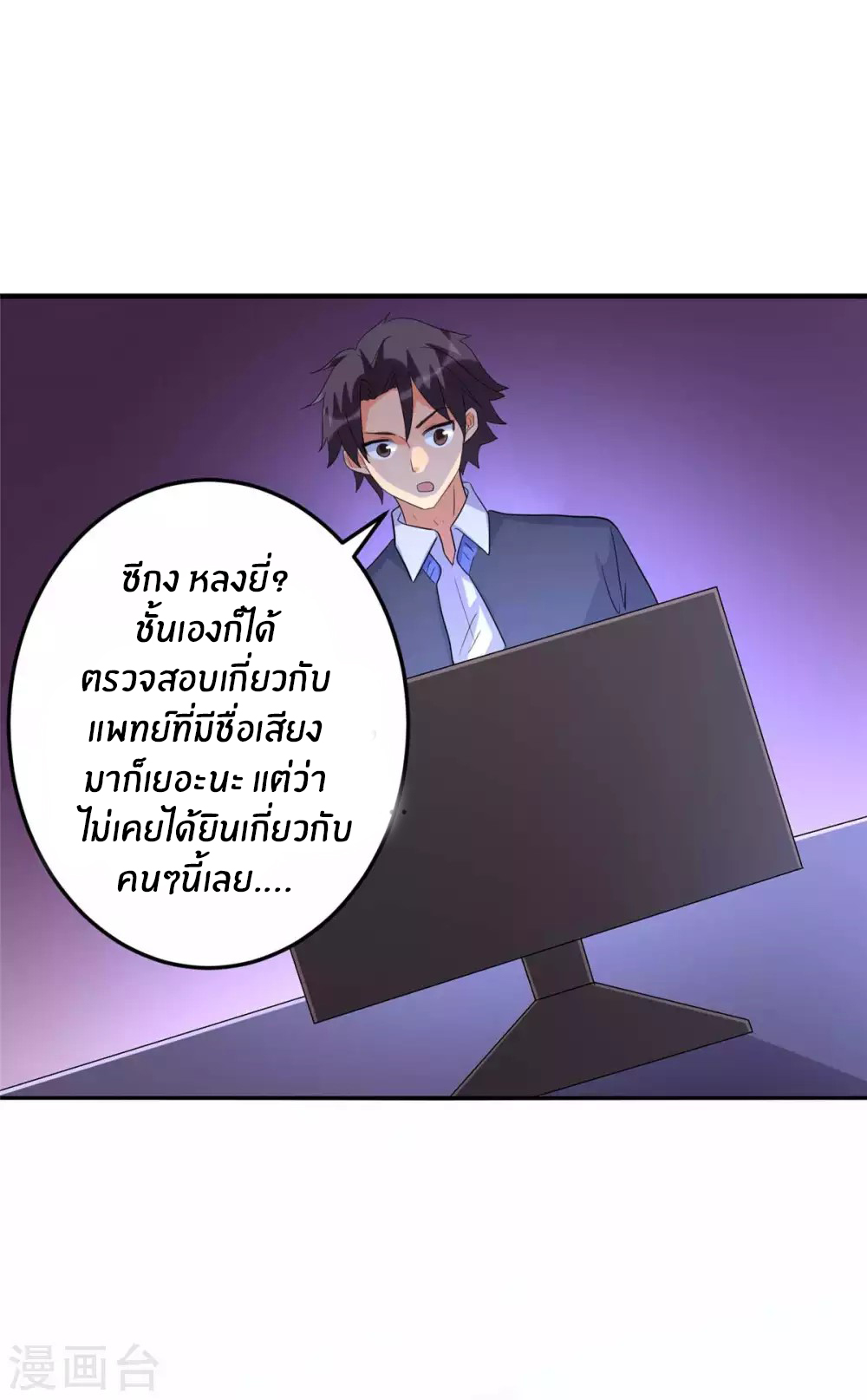 Emperor son in law (ชนต้นจีน) ตอนที่ 48 หน้า 30