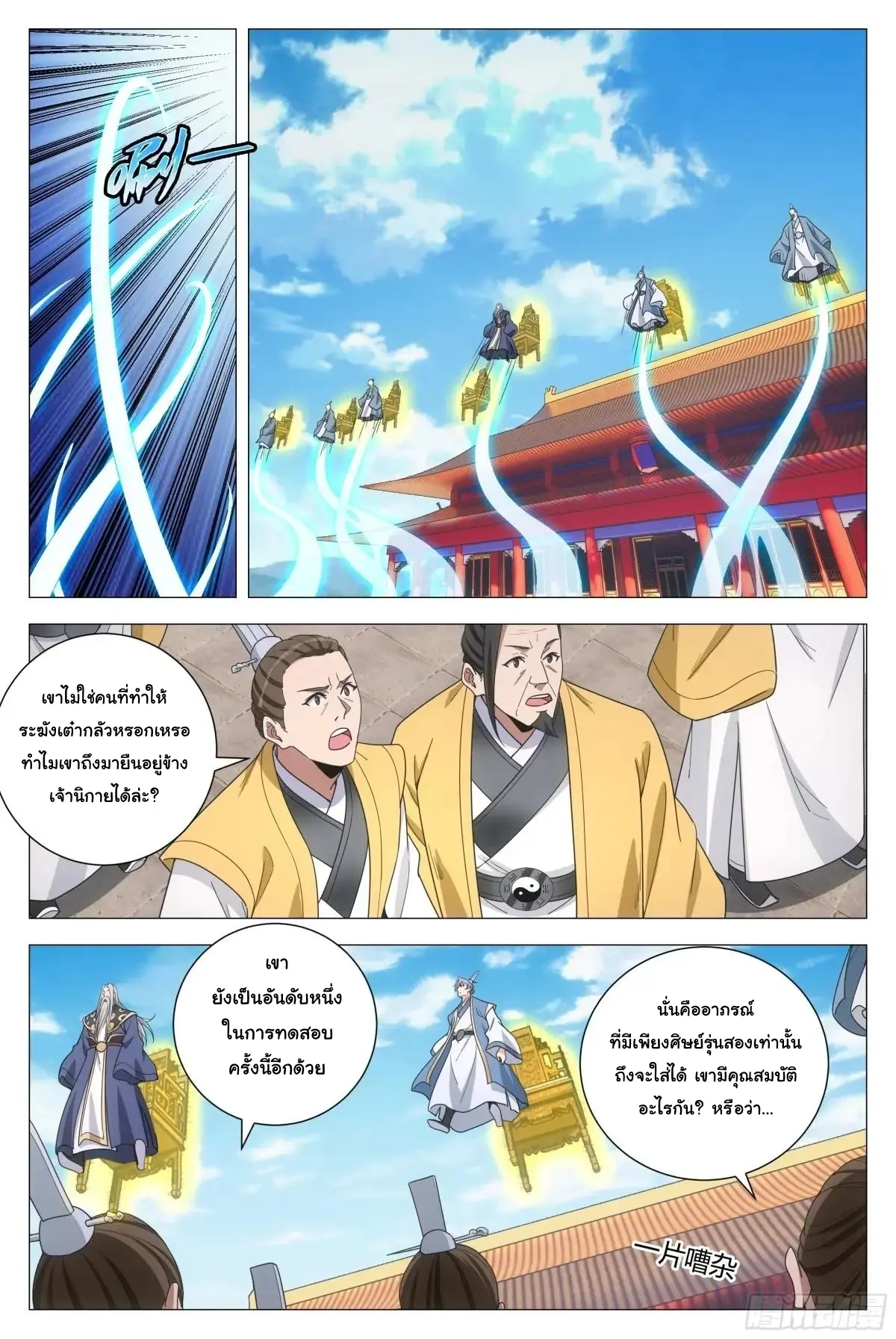 Great Zhou Immort Officials - ข้าราชการอมตะ ตอนที่ 261 หน้า 7