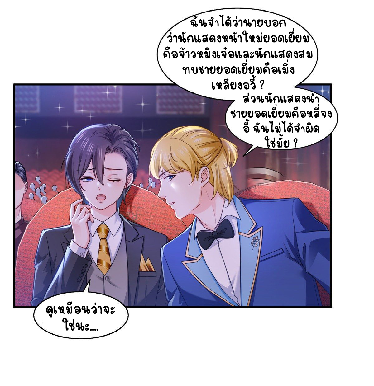 (ชนจีน)Perfect Secret Love The Bad New Wife Is a Little Sweet ตอนที่ 135 หน้า 21