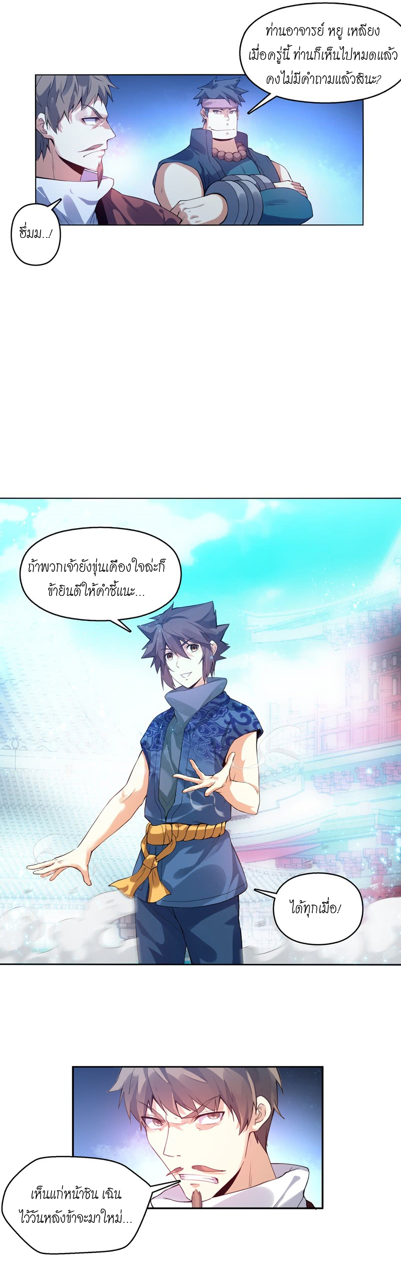 (จบ) Heavenly God Mnemonic (กำเนิดใหม่เทพวรยุทธตระกูลหยาง) ตอนที่ 2 หน้า 39