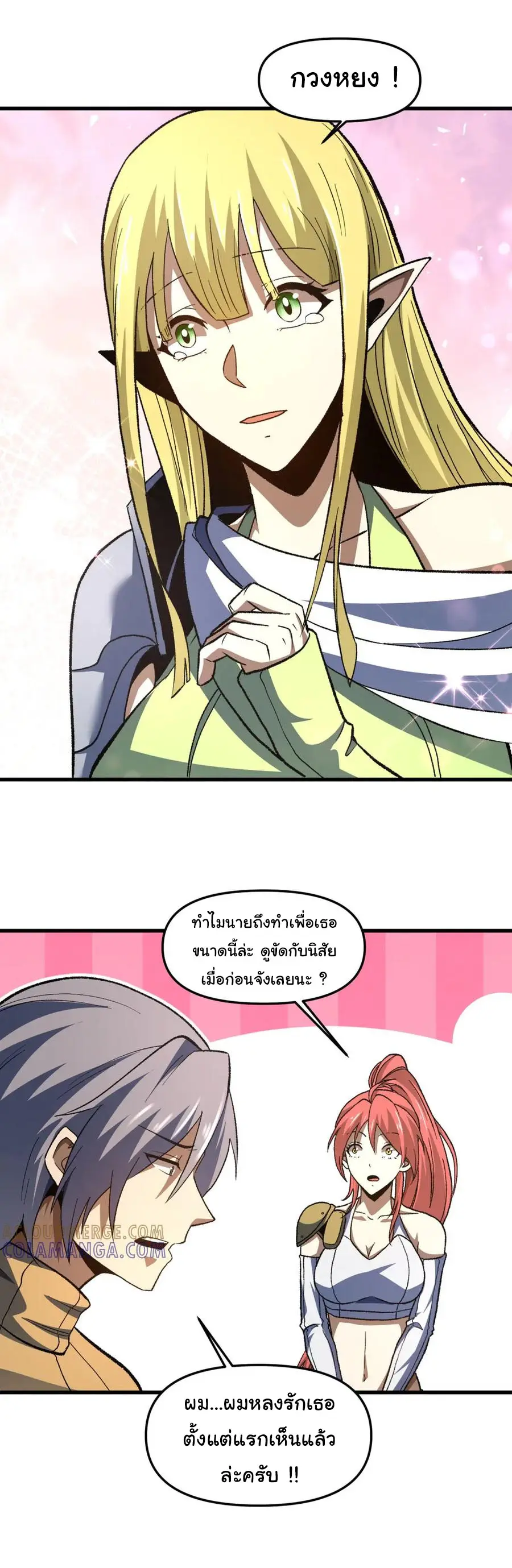 เปลี่ยนชะตาราชาโลกเสมือน ( The King of Reality ) ตอนที่ 18 หน้า 13
